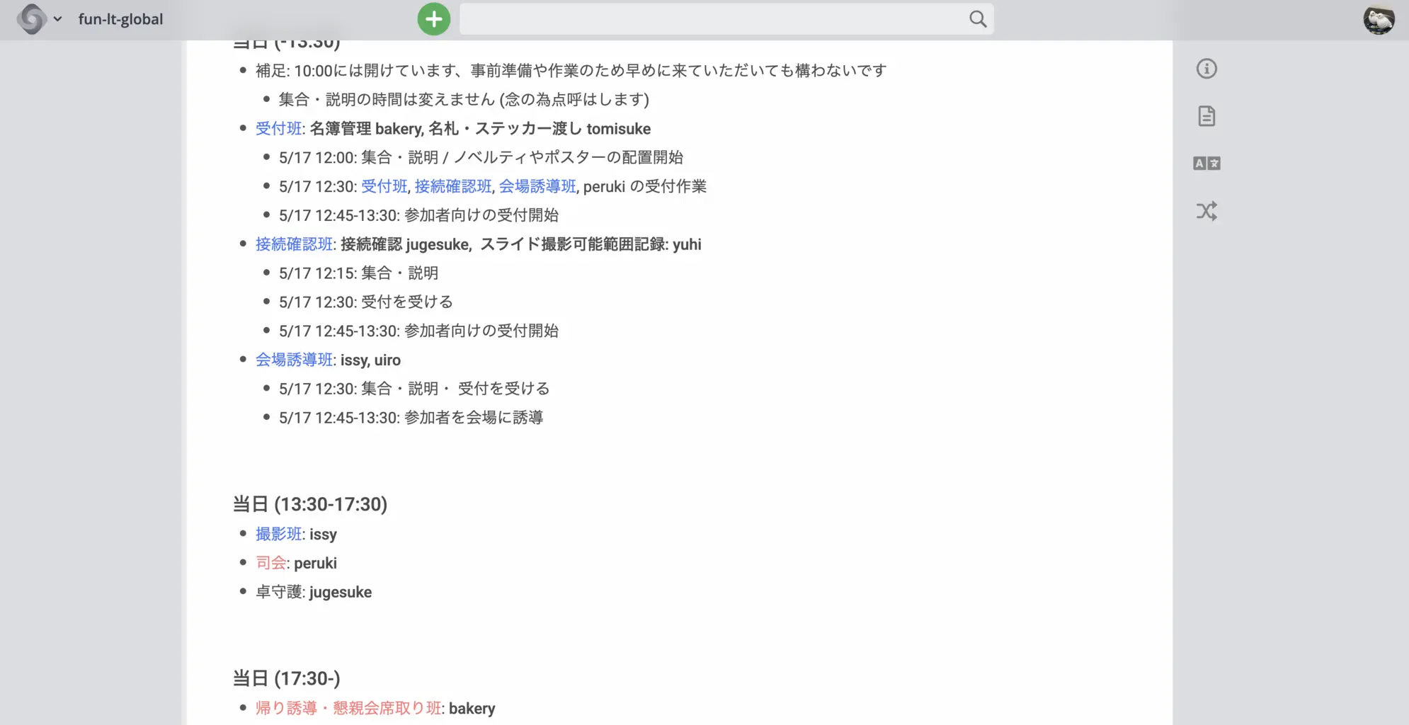Cosenseによる運営用ドキュメント