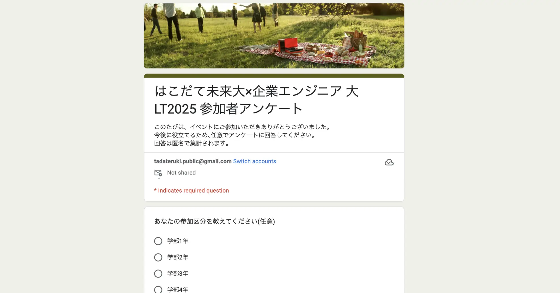 アンケート